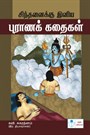 Thought-provoking puranic stories